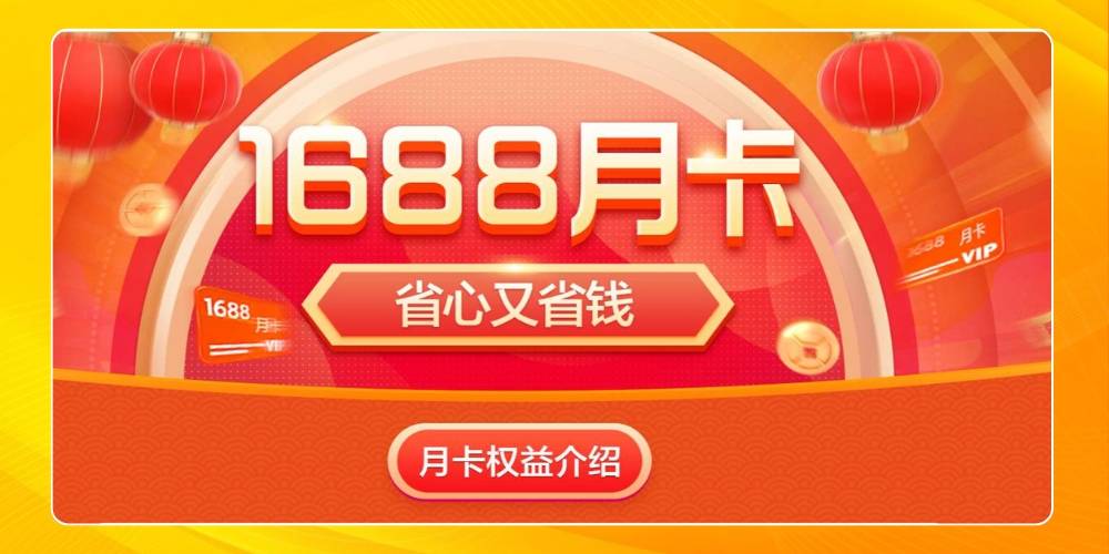 1688 là sàn thương mại điện tử bán buôn nổi tiếng hàng đầu Trung Quốc Tìm hiểu sàn thương mại điện tử 1688 là gì