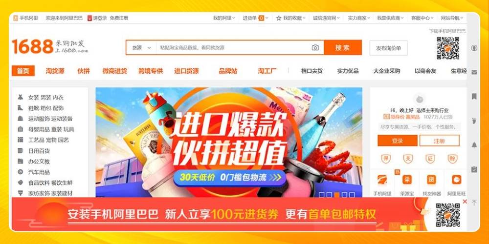 Mua hàng 1688 có rất nhiều lợi ích